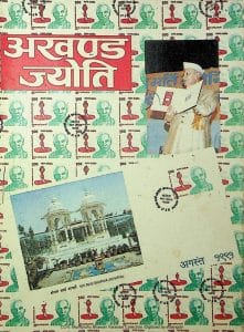 अखण्ड ज्योति अगस्त १९९७ : हिंदी पीडीऍफ़ पुस्तक - पत्रिका | Akhad Jyoti Agust 1997 : Hindi PDF Book - Magazine (Patrika)