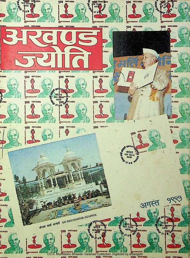 अखण्ड ज्योति अगस्त १९९७ : हिंदी पीडीऍफ़ पुस्तक - पत्रिका | Akhad Jyoti Agust 1997 : Hindi PDF Book - Magazine (Patrika)