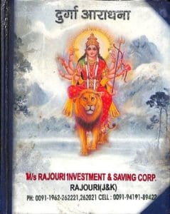 दुर्गा आराधना : हिंदी पीडीऍफ़ पुस्तक - धार्मिक | Durga Aaradhana : Hindi PDF Book - Religious (Dharmik)