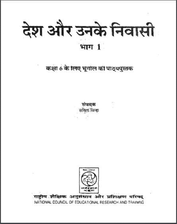 देश और उनके निवासी भाग 1 : हिंदी पीडीऍफ़ पुस्तक - सामाजिक | Desh Aur Unke Nivasi Part 1 : Hindi PDF Book - Social (Samajik)