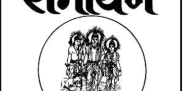 छन्द रामायण : श्री महेशचन्द्र शुक्ल द्वारा हिंदी पीडीऍफ़ पुस्तक - ग्रन्थ | Chhand Ramayan : by Shri Mahesh Chandra Shukla Hindi PDF Book - Granth