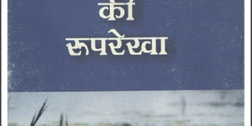 सच्चे स्वराज्य की रूपरेखा : हिंदी पीडीऍफ़ पुस्तक - सामाजिक | Sachche Swarajya Ki Rooprekha : Hindi PDF Book - Social (Samajik)
