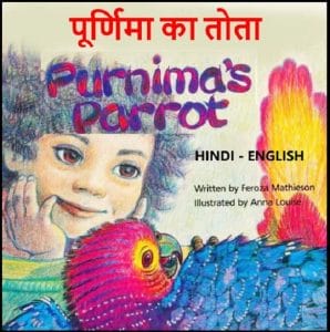 पूर्णिमा का तोता : हिंदी पीडीऍफ़ पुस्तक - बच्चों की पुस्तक | Purnima Ka Tota : Hindi PDF Book - Children's Book (Bachchon Ki Pustak)