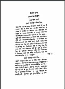 हस्त रेखा विचार : हिंदी पीडीऍफ़ पुस्तक - ज्योतिष | Hast Rekha Vichar : Hindi PDF Book - Astrology (Jyotish)