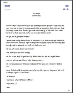 छोटा जादूगर : जयशंकर प्रसाद द्वारा हिंदी पीडीऍफ़ पुस्तक - कहानी | Chhota Jadugar : by Jaishankar Prasad Hindi PDF Book - Story (Kahani)