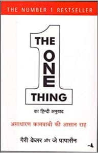 द वन थिंग : गैरी केलर द्वारा हिंदी ऑडियो बुक | The One Thing : by Gary Keller Hindi Audiobook