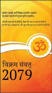 संवत्सर (विक्रम संवत २०७९) : हिंदी पीडीऍफ़ पुस्तक – पत्रिका | Samvatsar ( Vikram Samvat 2079) : Hindi PDF Book – Magazine (Patrika)