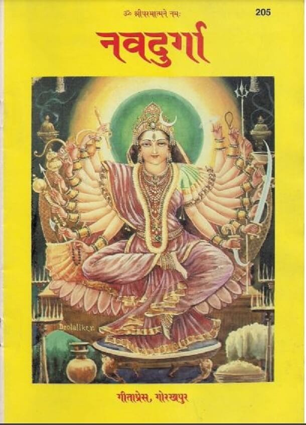नवदुर्गा : हिंदी पीडीऍफ़ पुस्तक - धार्मिक | Navdurga : Hindi PDF Book - Religious (Dharmik)