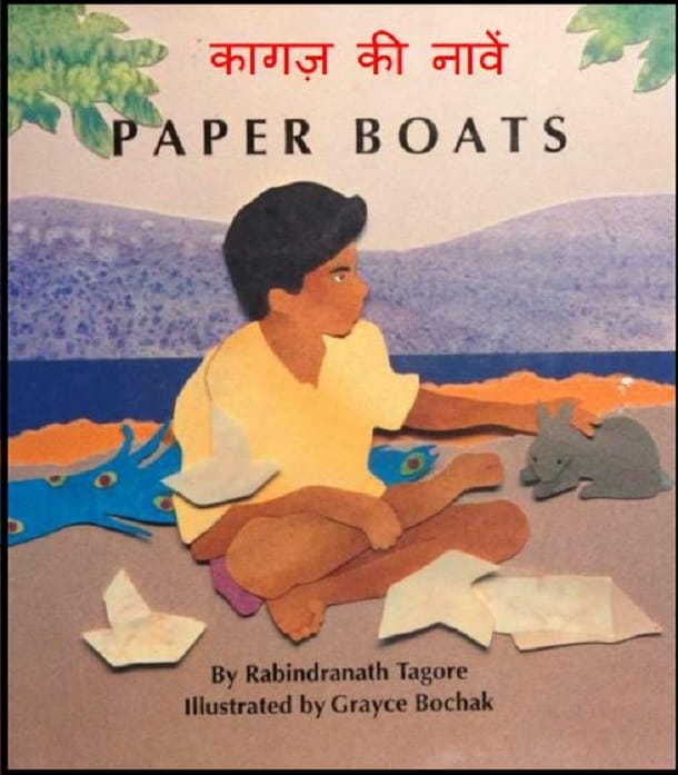 कागज की नावें : रबीन्द्रनाथ टैगोर द्वारा हिंदी पीडीऍफ़ पुस्तक - बच्चों की पुस्तक | Kagaj Ki Naven : by Rabindra Nath Tagore Hindi PDF Book - Children's Book (Bachchon Ki Pustak)