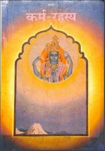 कर्म - रहस्य : स्वामी रामसुखदास द्वारा हिंदी पीडीऍफ़ पुस्तक - आध्यात्मिक | Karm - Rahasya : by Swami Ramsukh Das Hindi PDF Book - Spiritual (Adhyatmik)