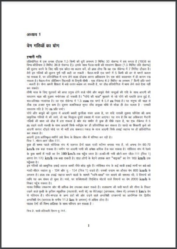 वेग गतियों का योग : हिंदी पीडीऍफ़ पुस्तक - सामाजिक | Veg Gatiyon Ka Yoga : Hindi PDF Book - Social (Samajik)
