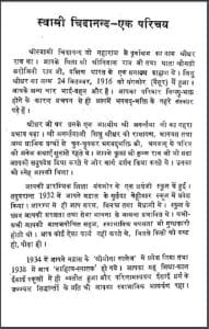 स्वामी चिदानन्द - एक परिचय : स्वामी अशेषानन्द सरस्वती द्वारा हिंदी पीडीऍफ़ पुस्तक - सामाजिक | Swami Chitanand - Ek Parichay : by Swami Asheshanand Saraswati Hindi PDF Book - Social (Samajik)
