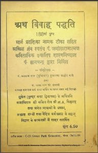 अथ विवाह पद्धति : पं० ज्ञानचंद्र द्वारा हिंदी पीडीऍफ़ पुस्तक - सामाजिक | Atha Vivah Paddhati : by Pt. Gyanchandra Hindi PDF Book - Social (Samajik)